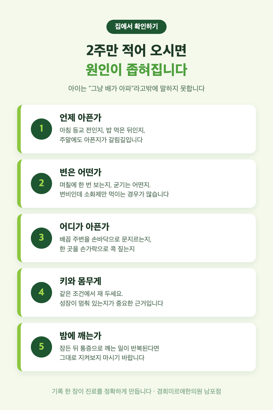 아이 배앓이 집에서 확인하는 다섯 가지