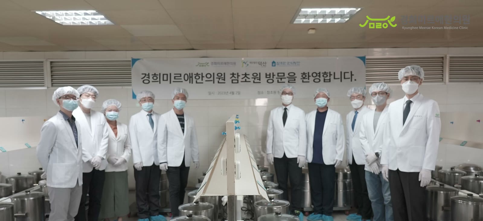 경희미르애한의원 원장들이 약재 가공 시설 참초원을 방문해 현장을 확인하는 모습