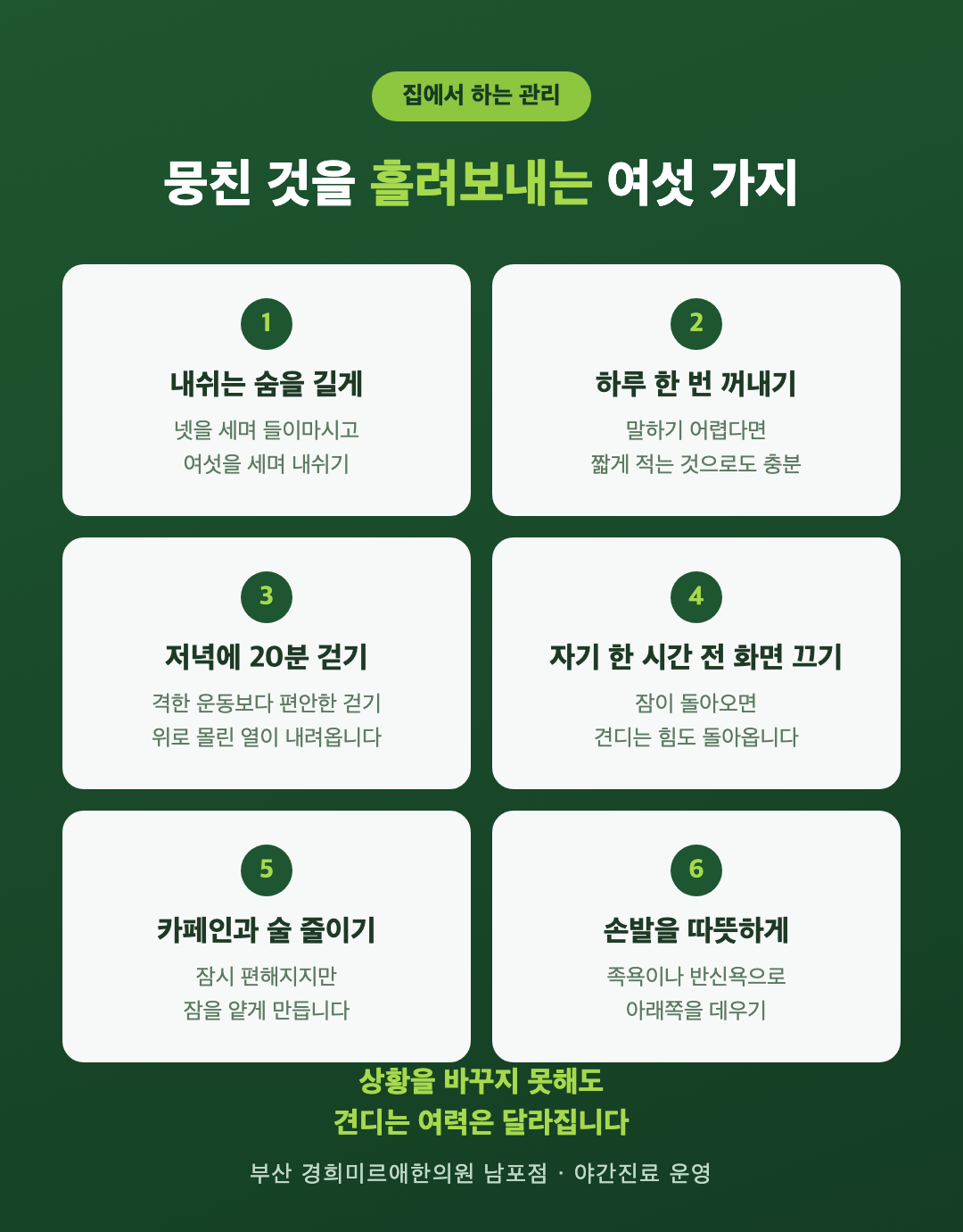 화병 홈케어 여섯 가지 - 호흡법, 저녁 걷기, 카페인 줄이기