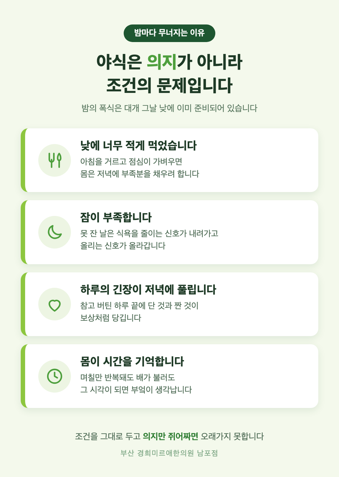 밤에 식욕이 터지는 네 가지 이유 — 낮의 절식, 수면 부족, 스트레스, 습관 고리