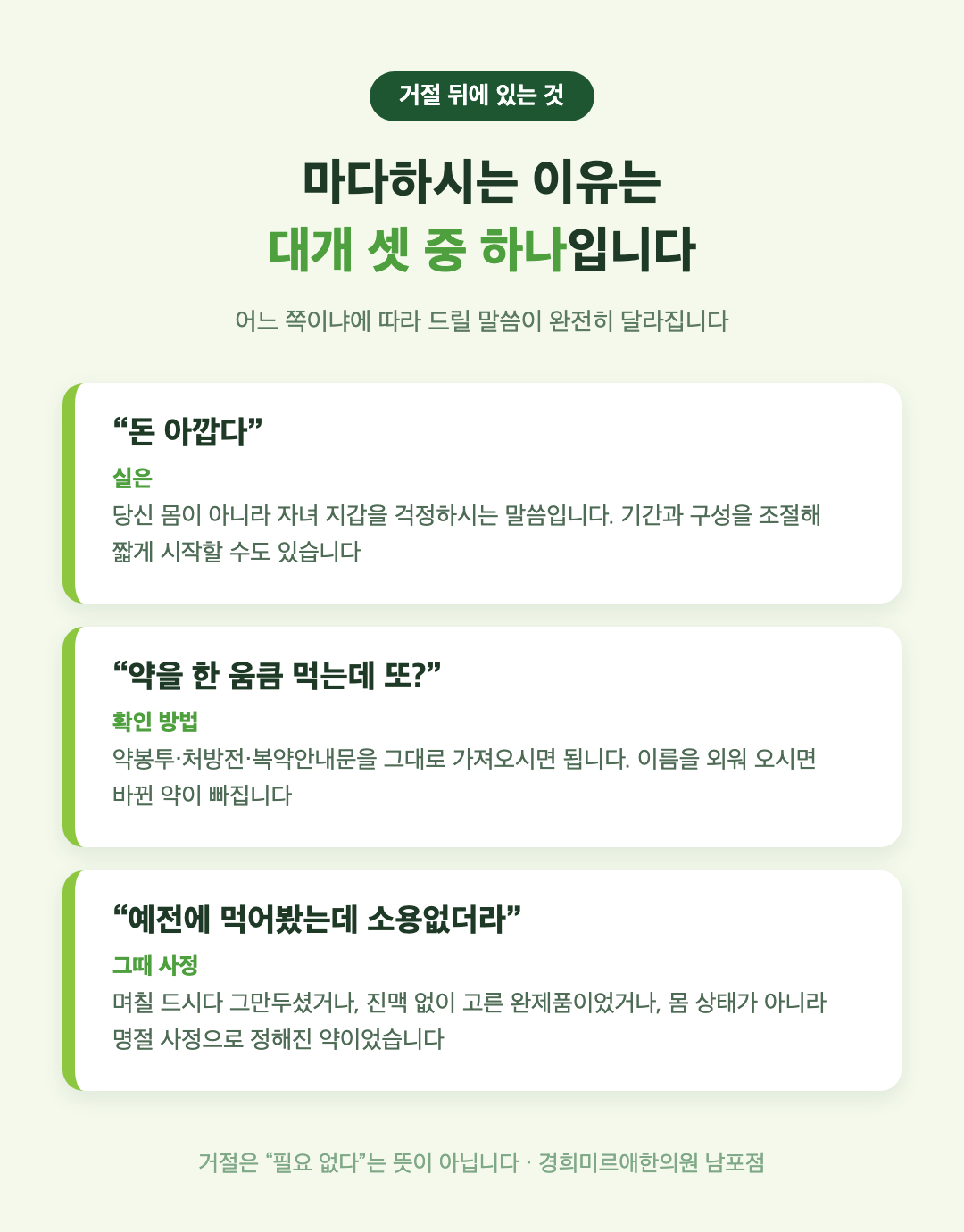 부모님이 보약을 마다하시는 세 가지 이유와 그 속뜻 인포그래픽 — 돈 아깝다 약이 많다 예전에 소용없더라