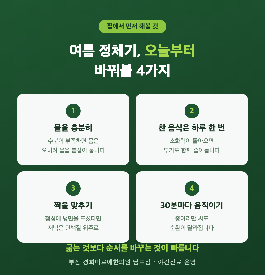 여름 다이어트 정체기 홈케어 4가지