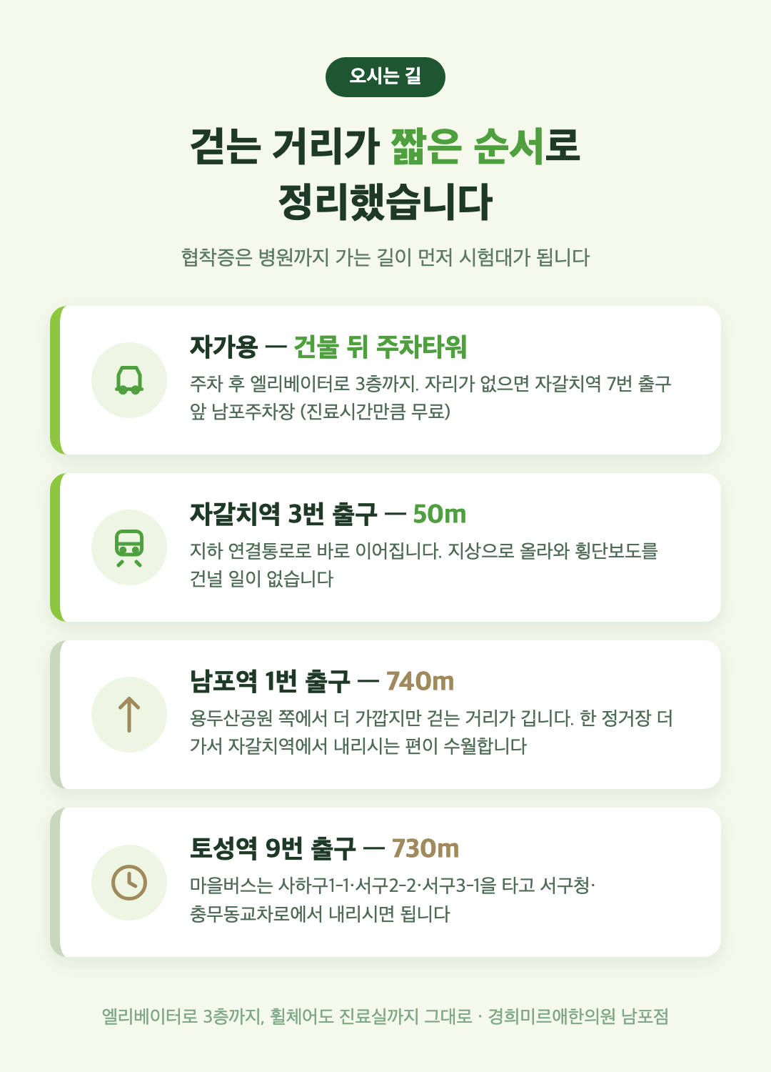 용두산공원 남포동에서 경희미르애한의원 오시는 길 — 자갈치역 3번 출구 지하 직결 50m 주차 안내 인포그래픽